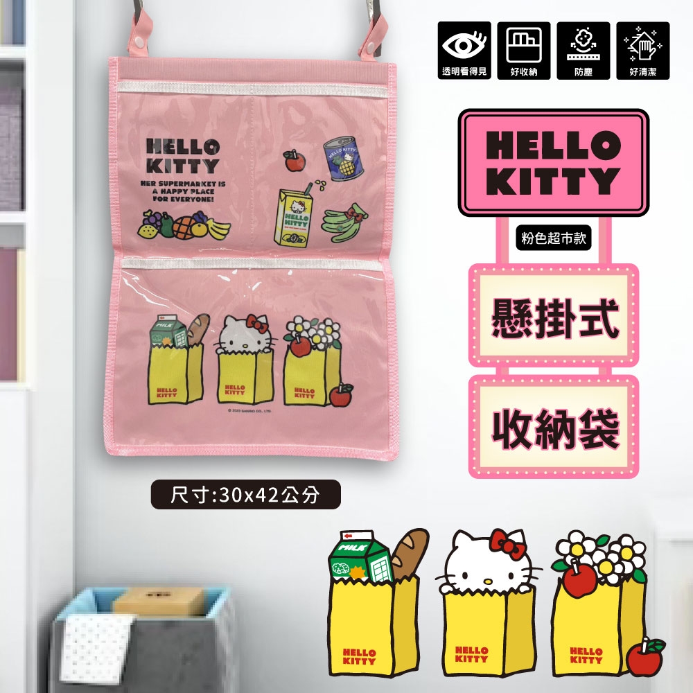 ERP02產品建檔圖文\B02居家生活\B02-04收納用品\B02-04031\正版授權!! Hello Kitty懸掛式收納袋－粉色超市款1.jpg